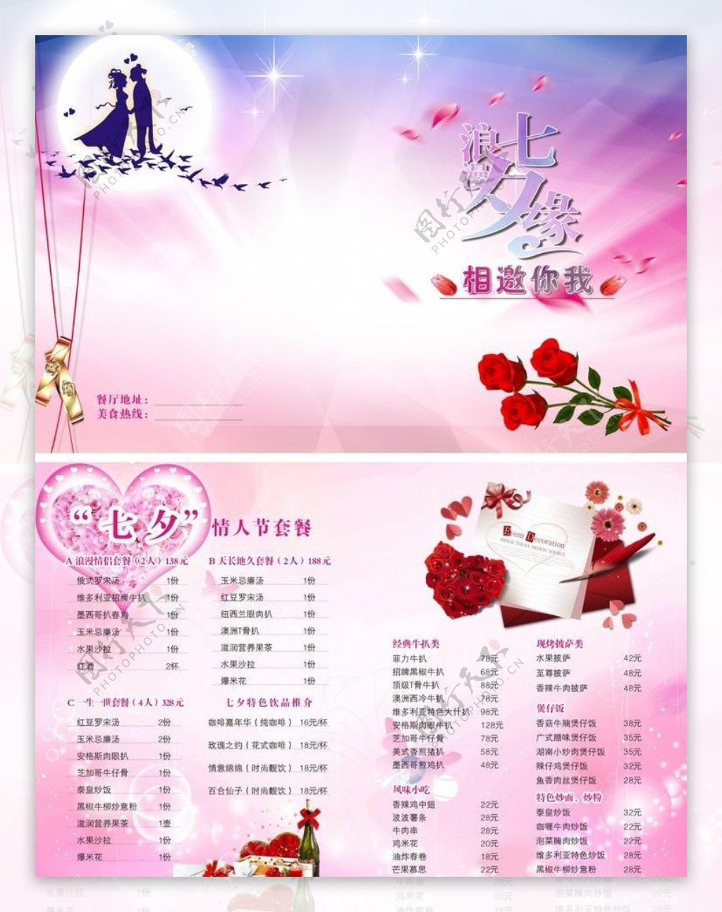 浪漫2月14情人节西餐店菜单海报图片下载 - 觅知网
