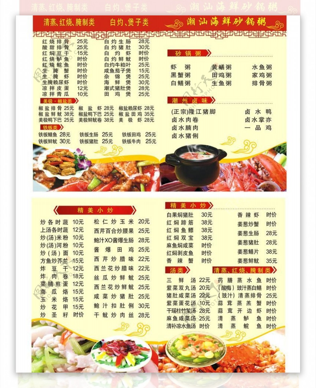潮汕菜单图片