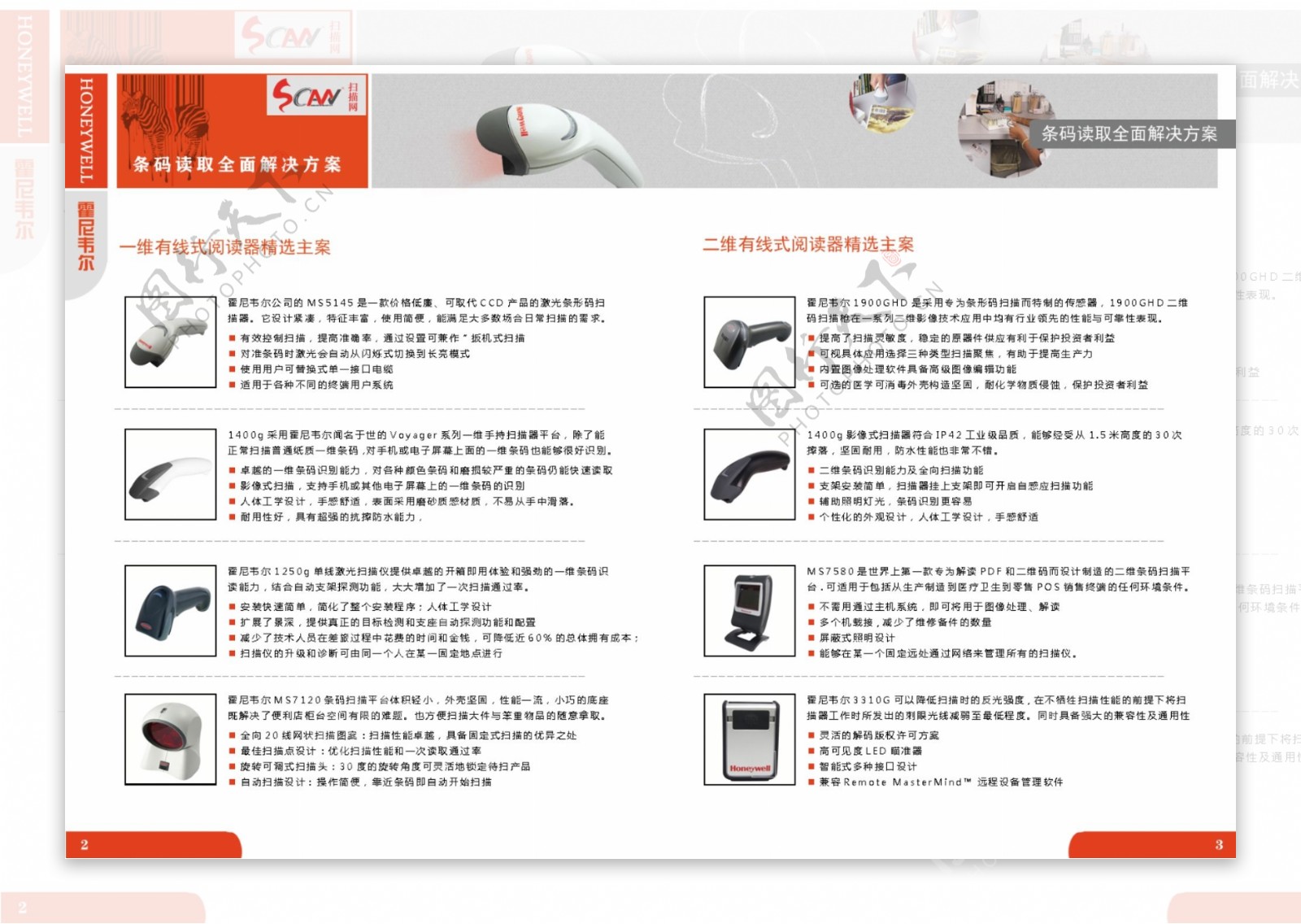 扫描网宣传册内页图片