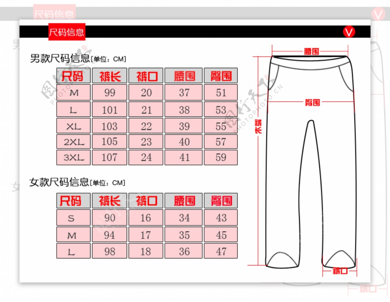 卫裤尺码表图片