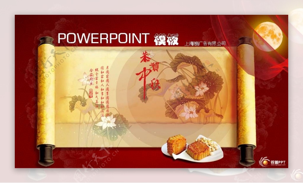 中国风卷轴中秋节PPT模板