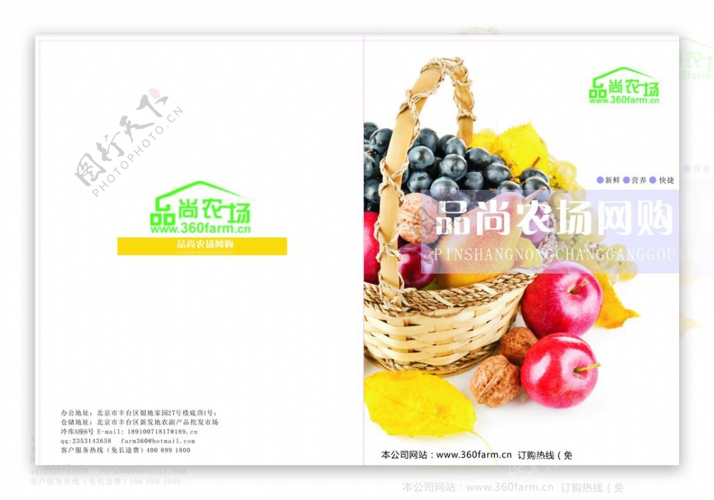 品尚农场宣传册封面图片