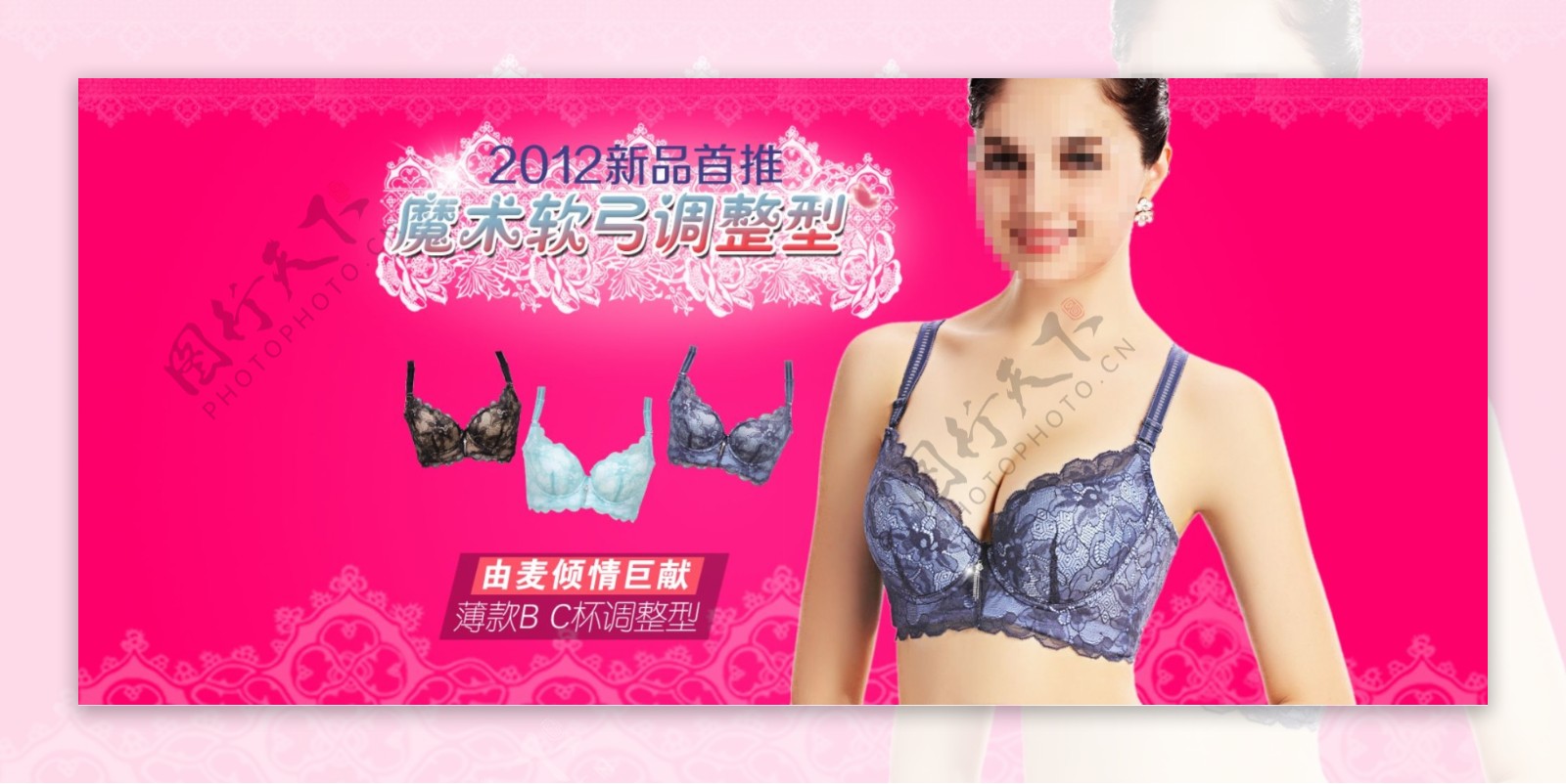 女性软弓调整型文胸淘宝促销海报PSD