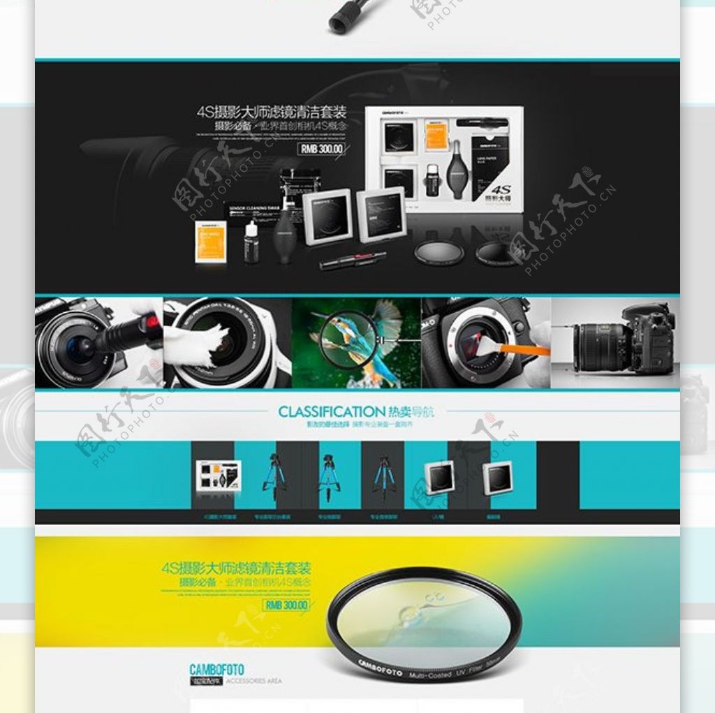 摄影器材专卖PSD分层素材