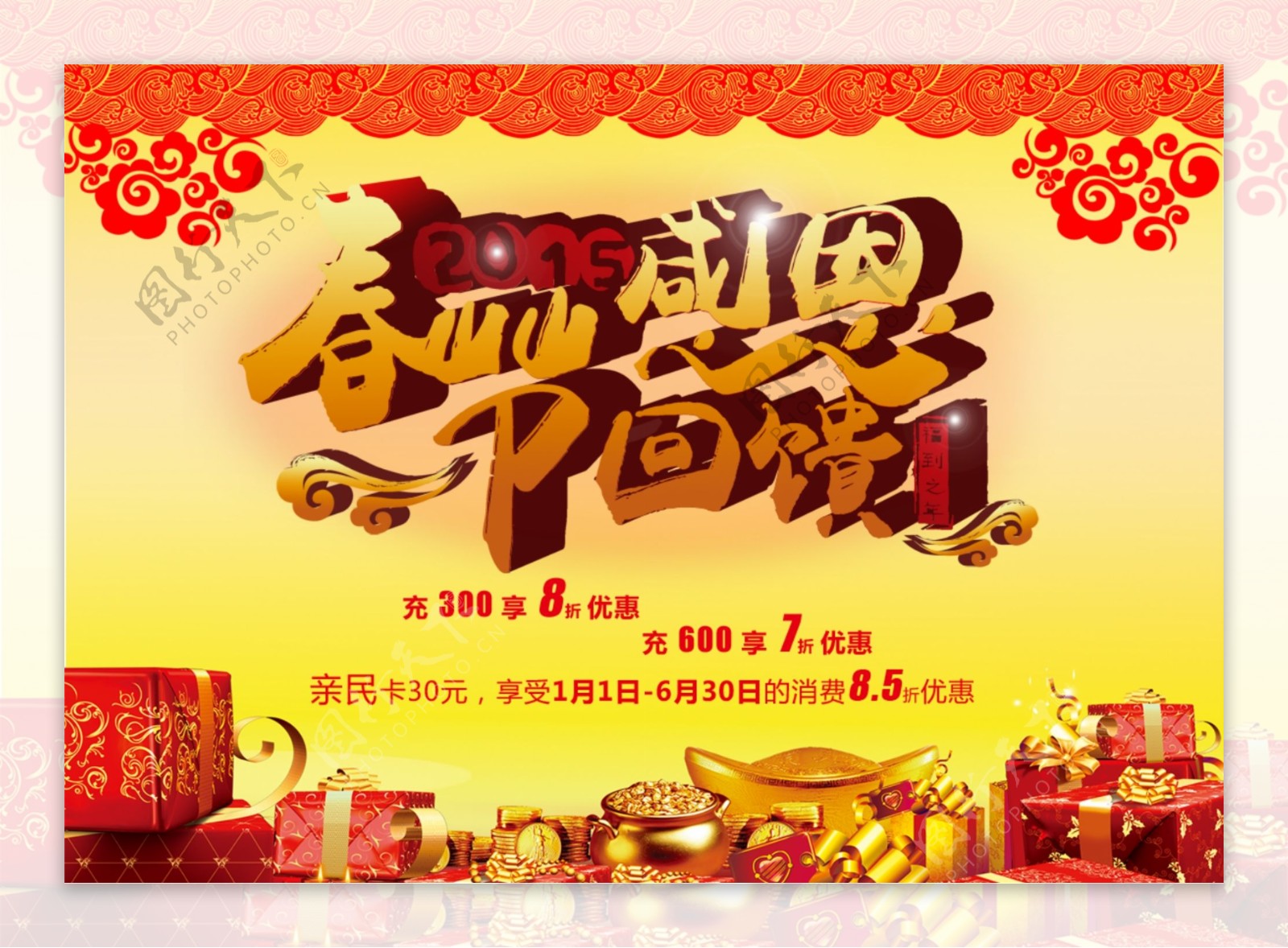 春节促销活动背景礼品赠送中国元素大集合