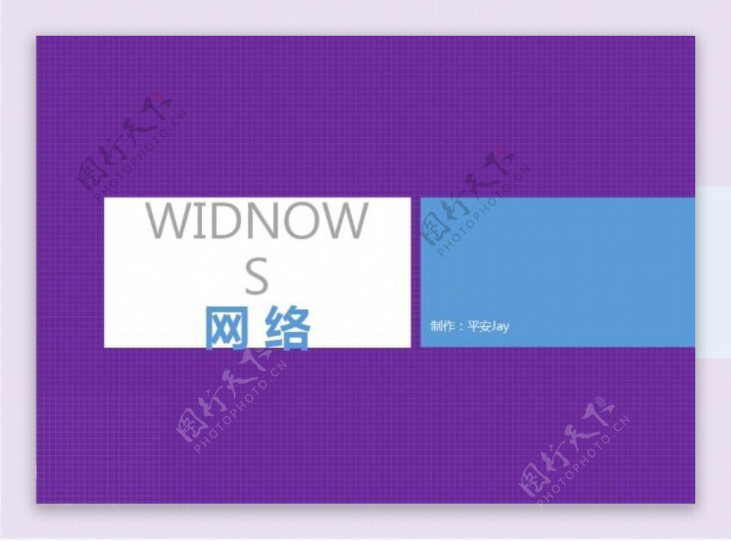 WIN8风格科技PPT模板