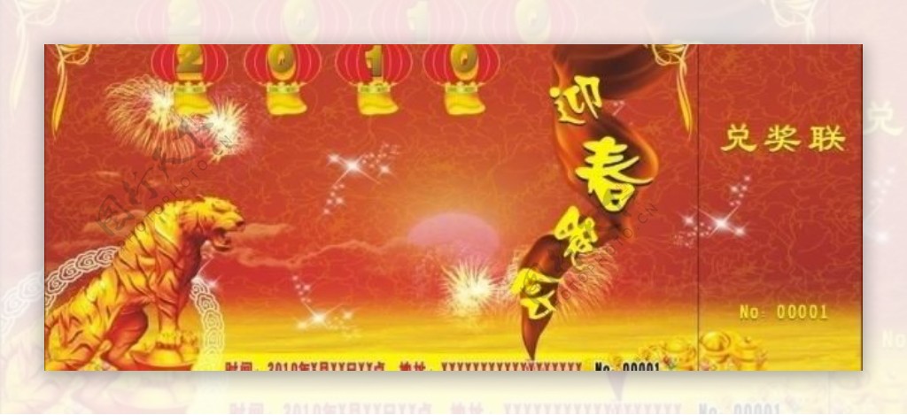 春节门票图片
