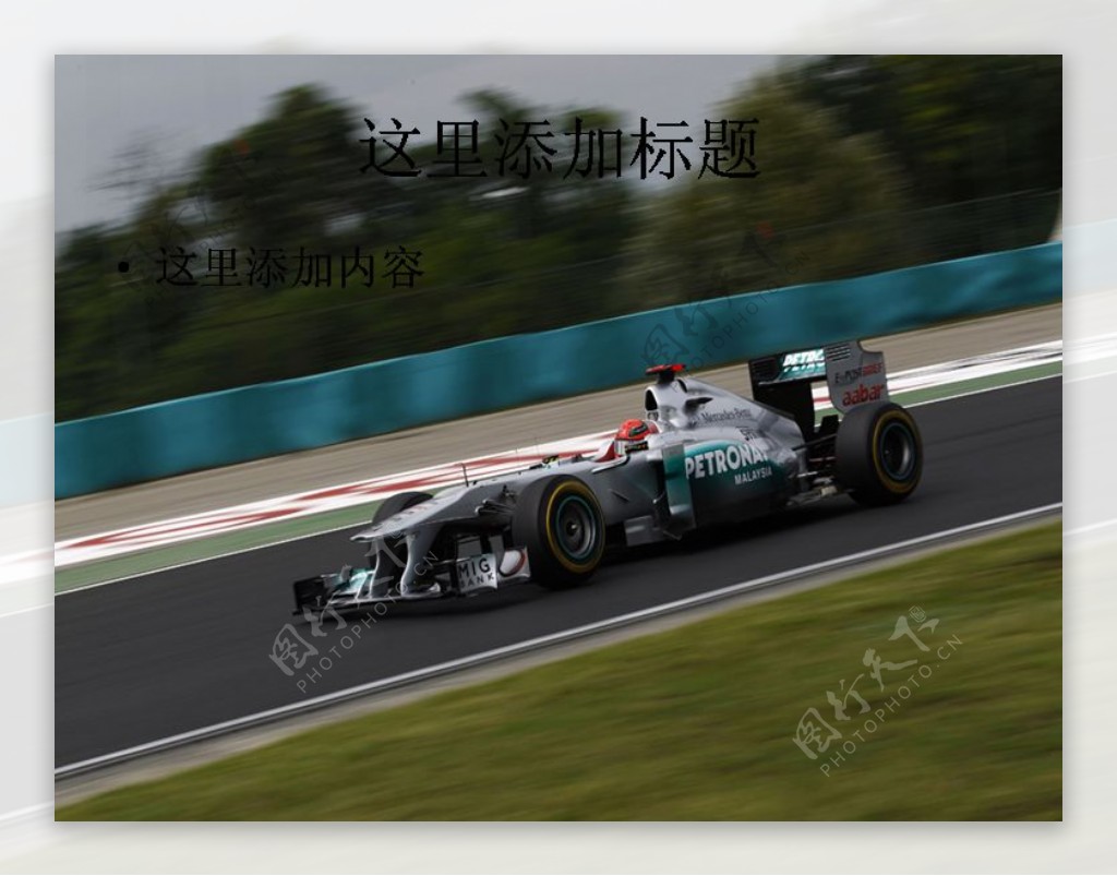 F1方程式赛车