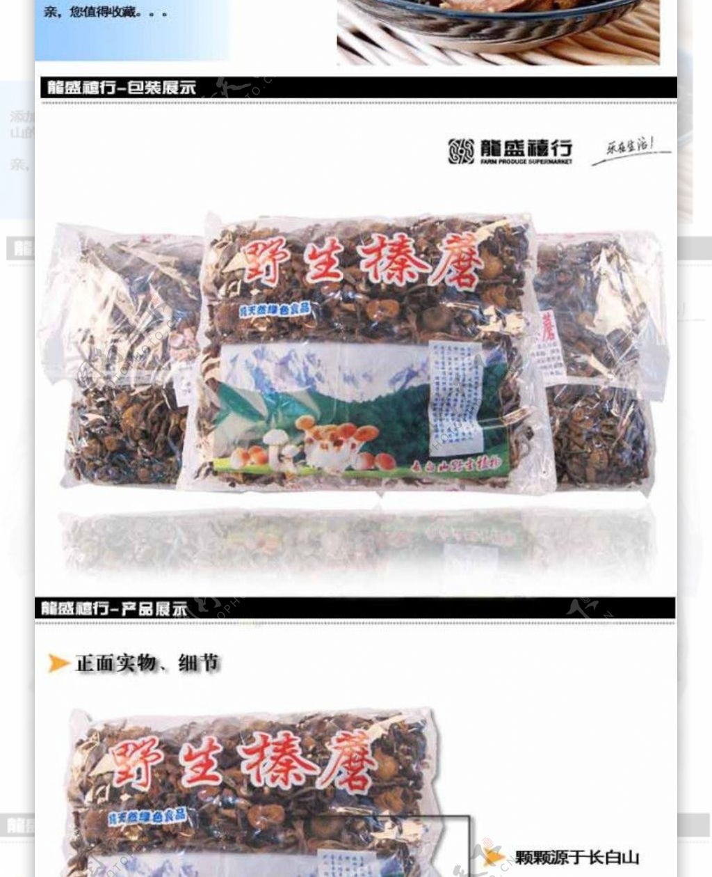 淘宝榛菇农产品描述