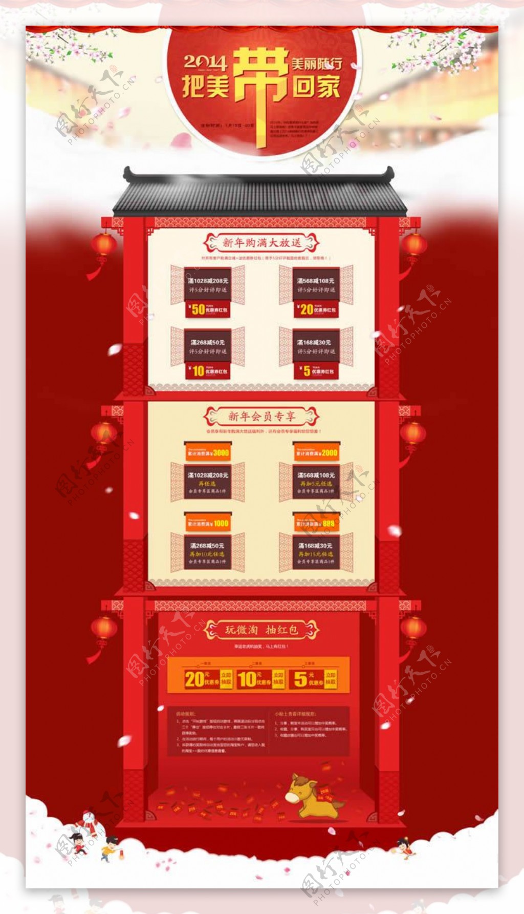 天猫2014新年喜庆店铺活动页面模板