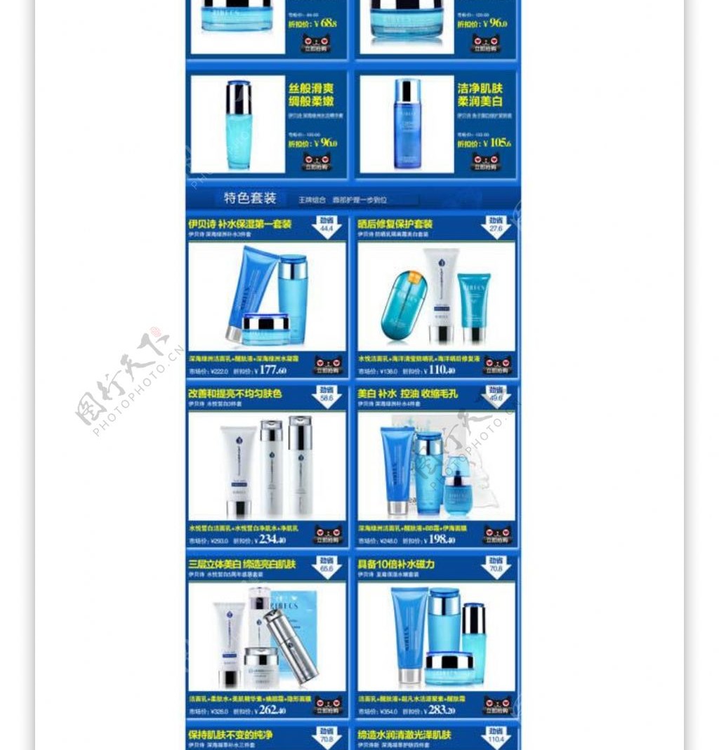 淘宝化妆品店铺装修模板psd素材