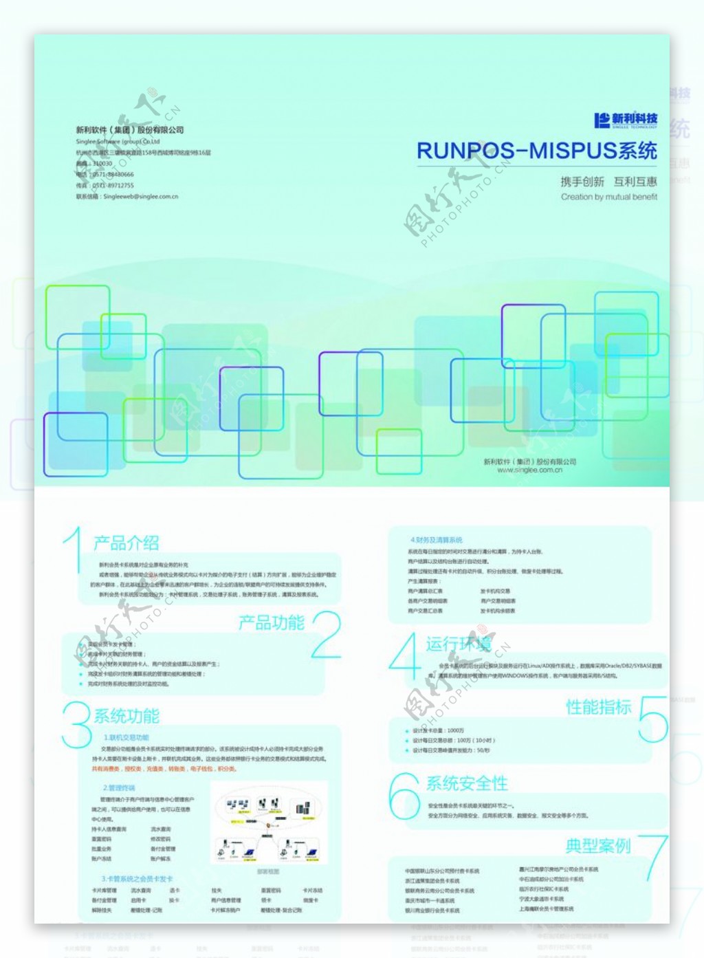 银行系统单页图片