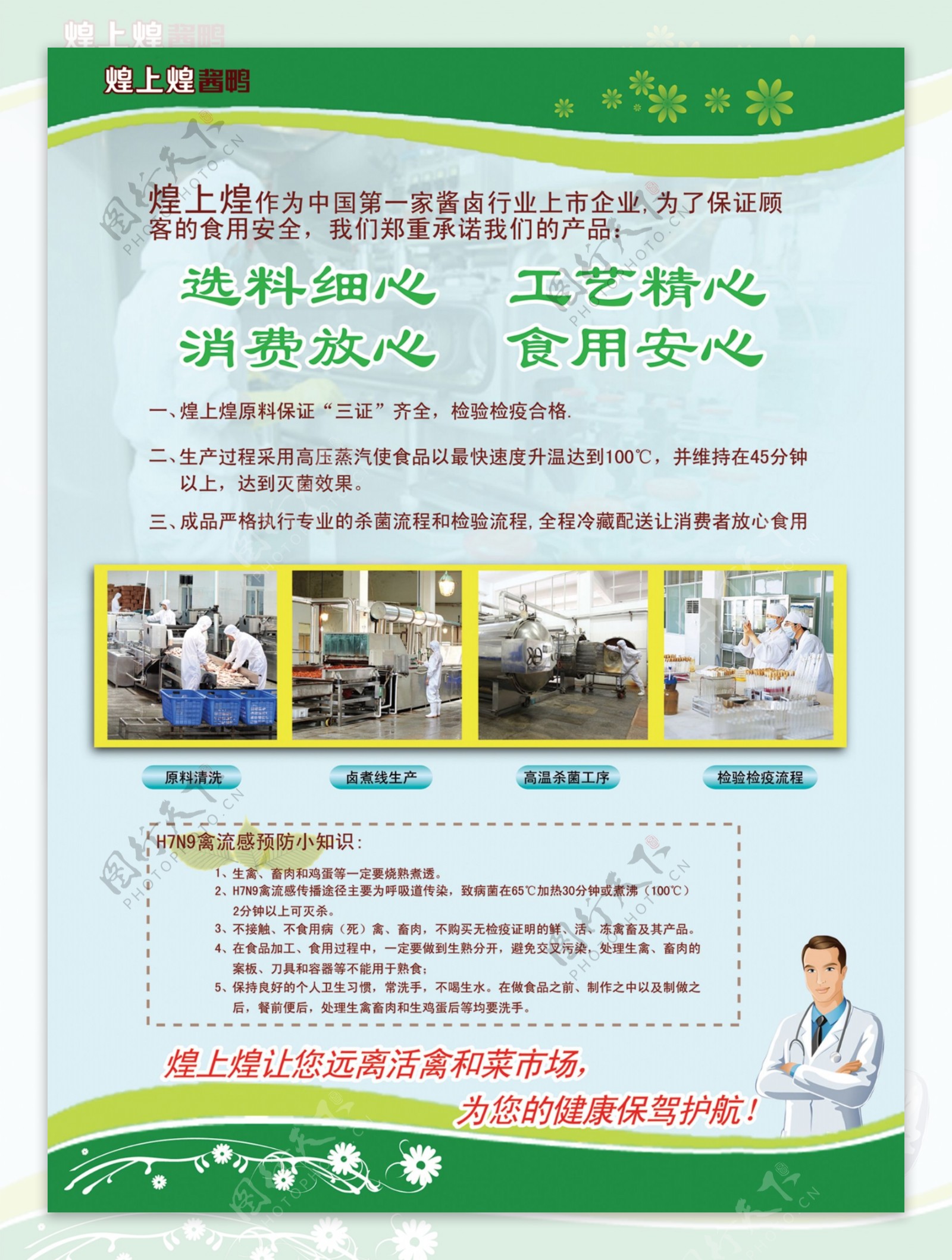 企业预防H7N9