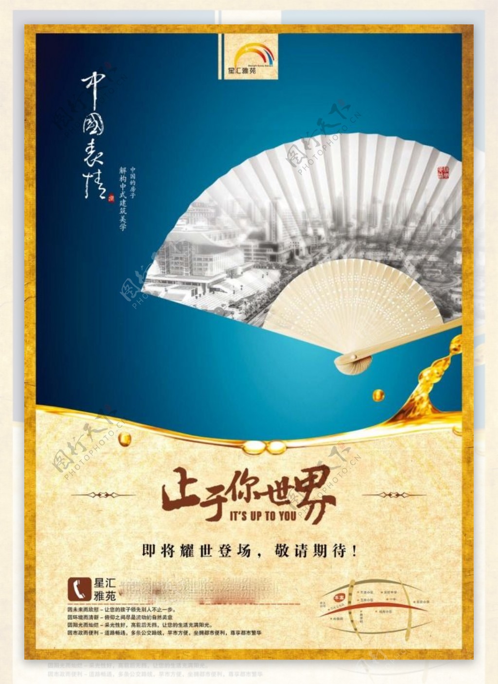 中国风海报设计止于你世界中国扇子
