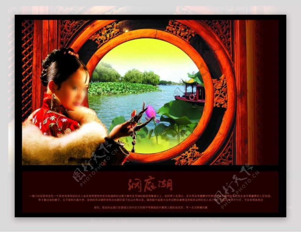 中国风美女荷花房地产广告