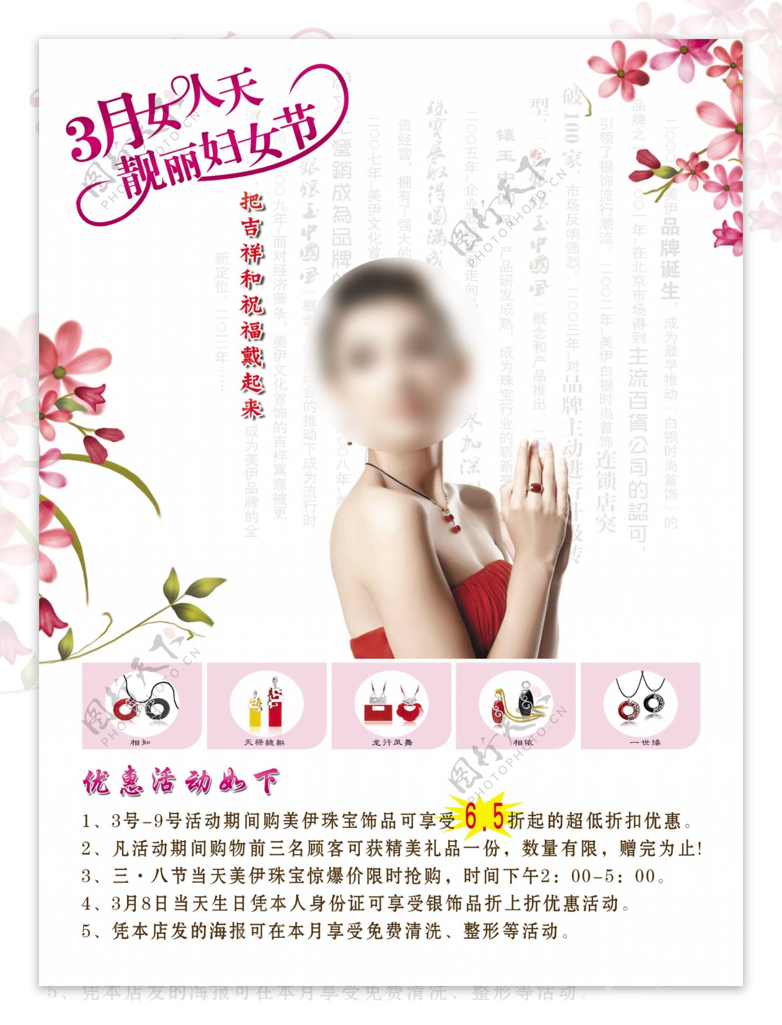 三八妇女节宣传dm单页图片