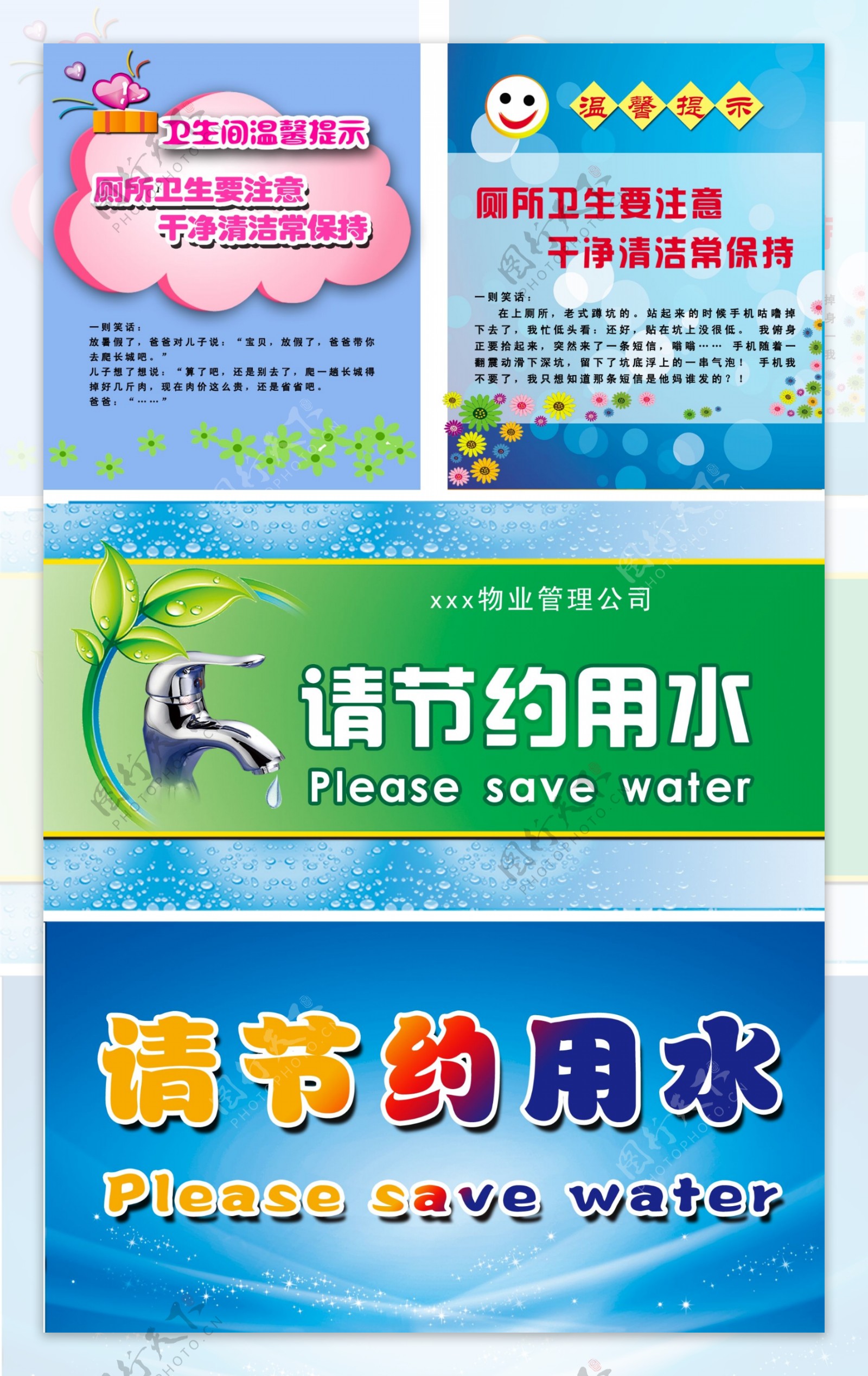 卫生间标语节约用水标语图片