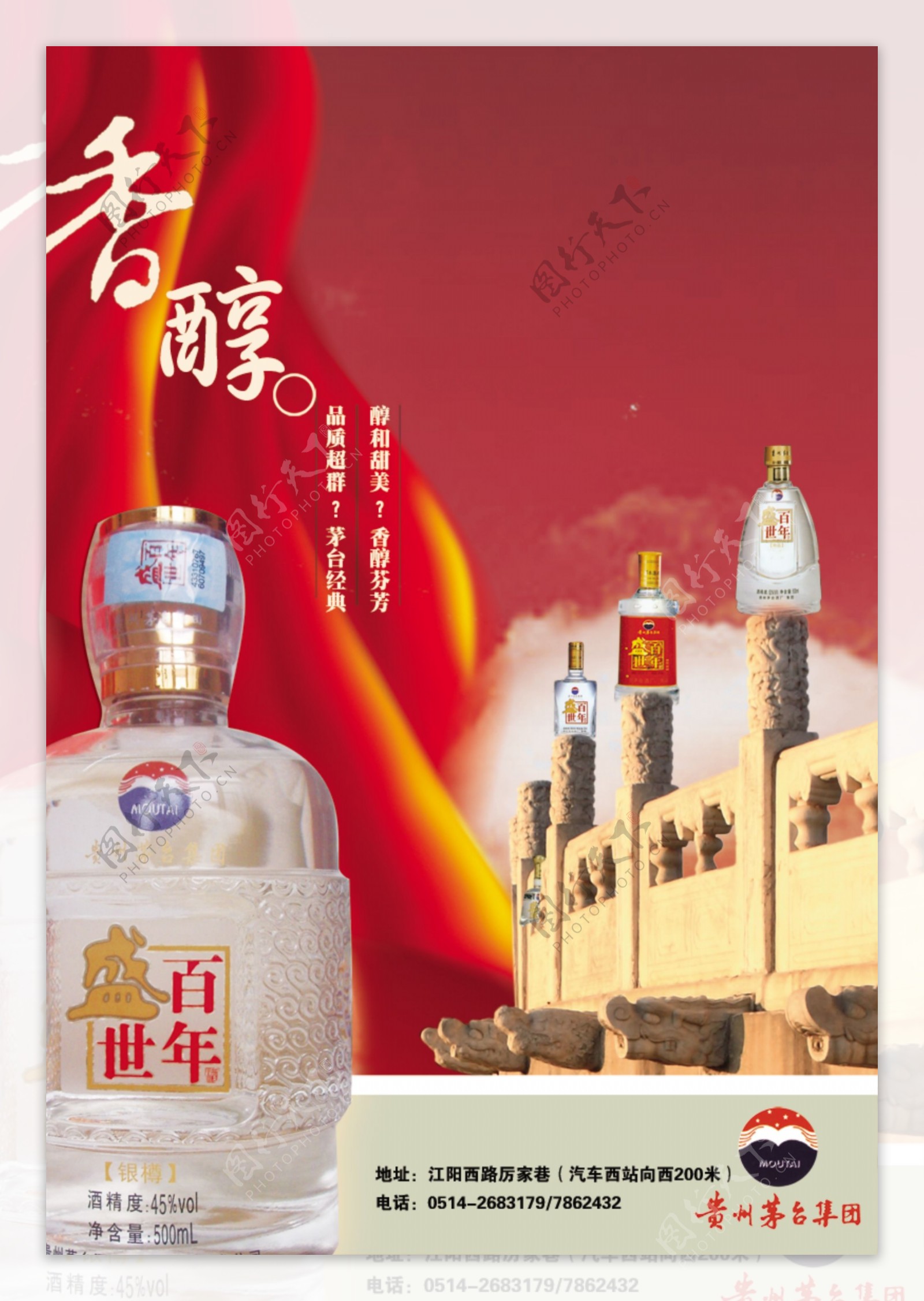酒文化海报