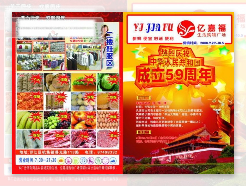 国庆超市宣传单超市素材专辑DVD1