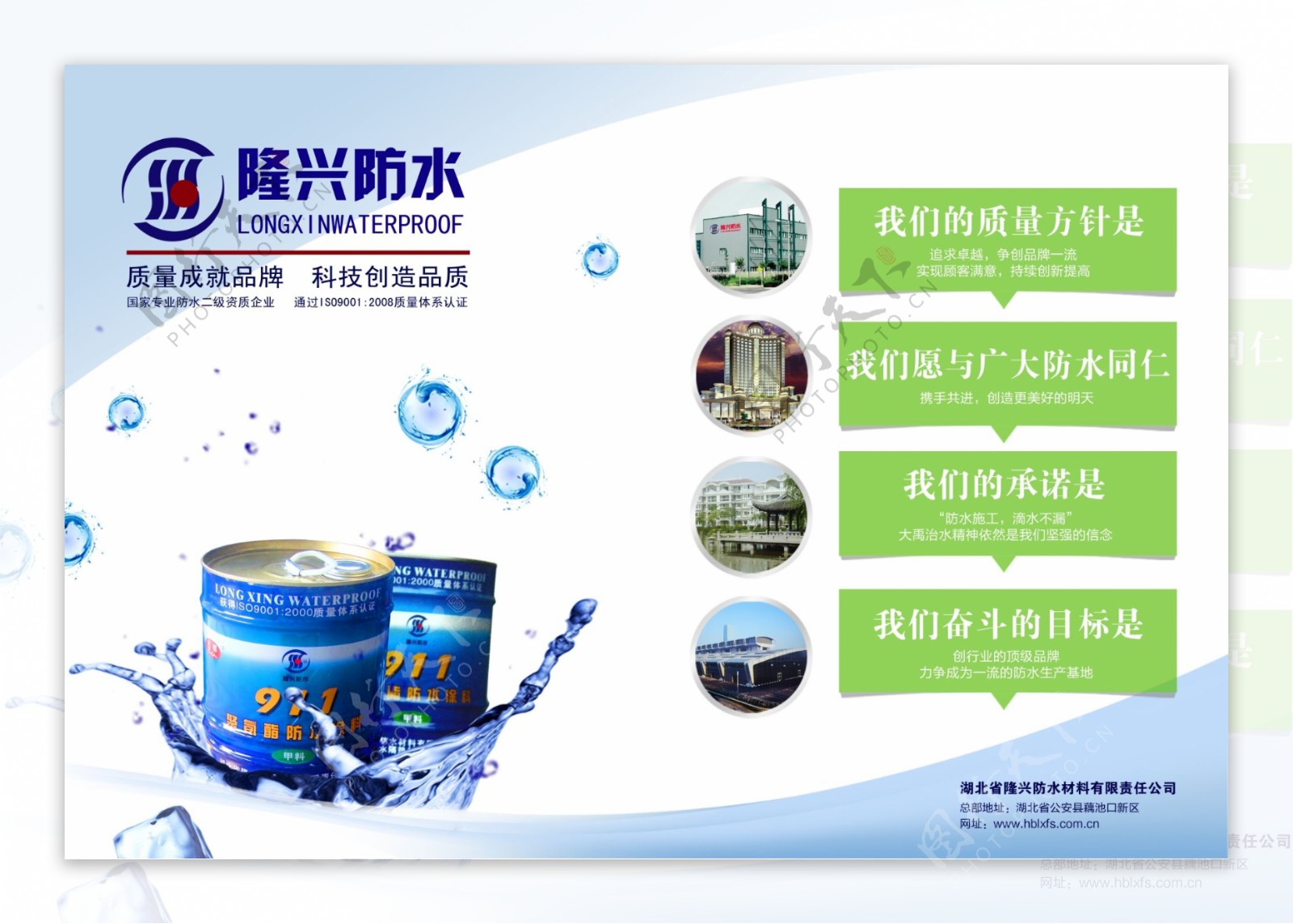 防水材料广告设计