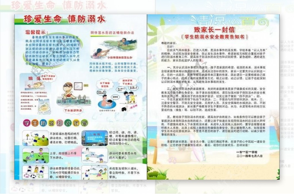 小学生防溺宣传单图片