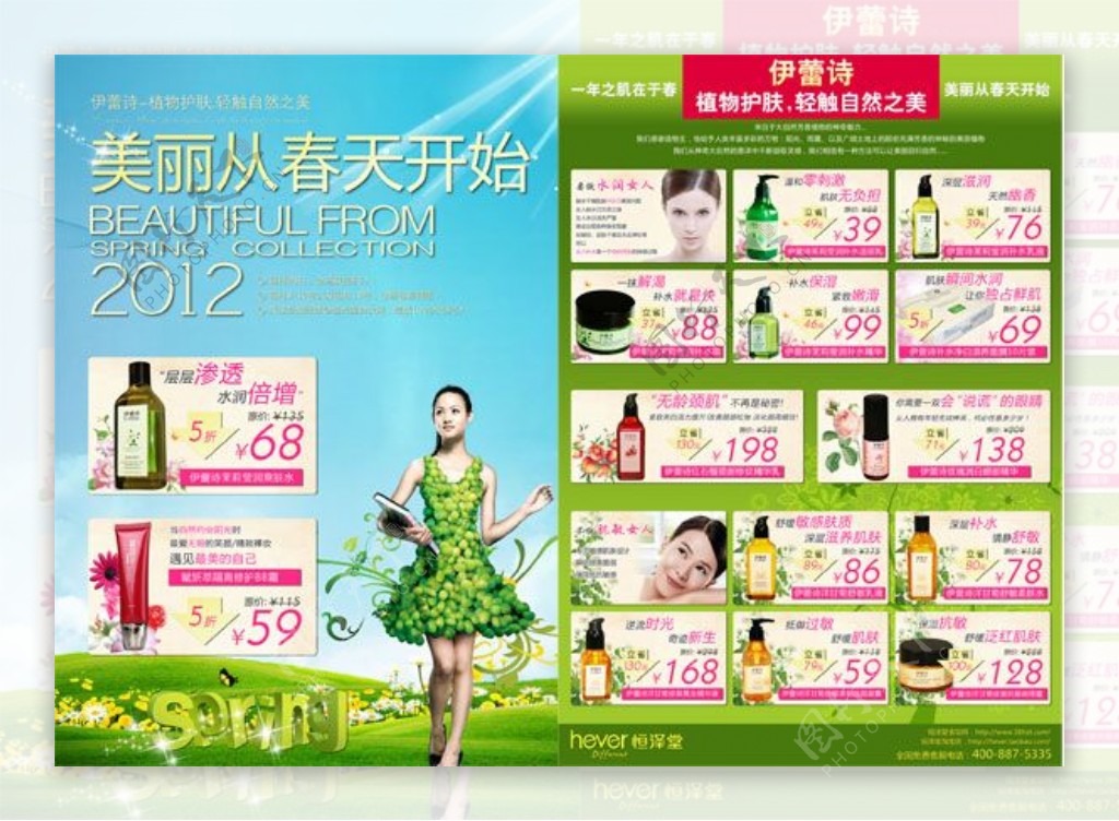 化妆品店促销活动宣传单设计PSD素材下载