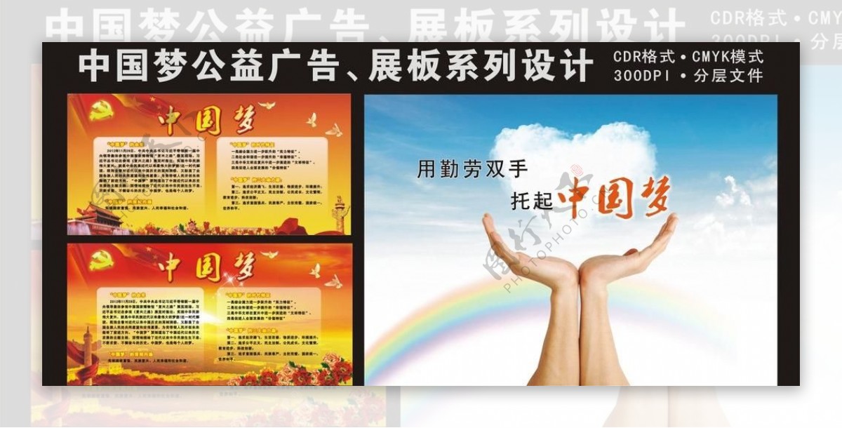中国梦广告设计图片