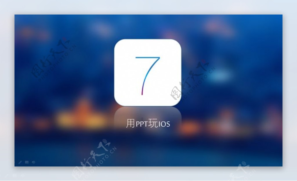 IOS7界面风格ppt模板