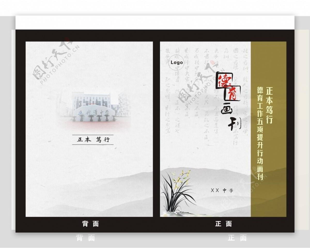 德育图册中国风封面图片