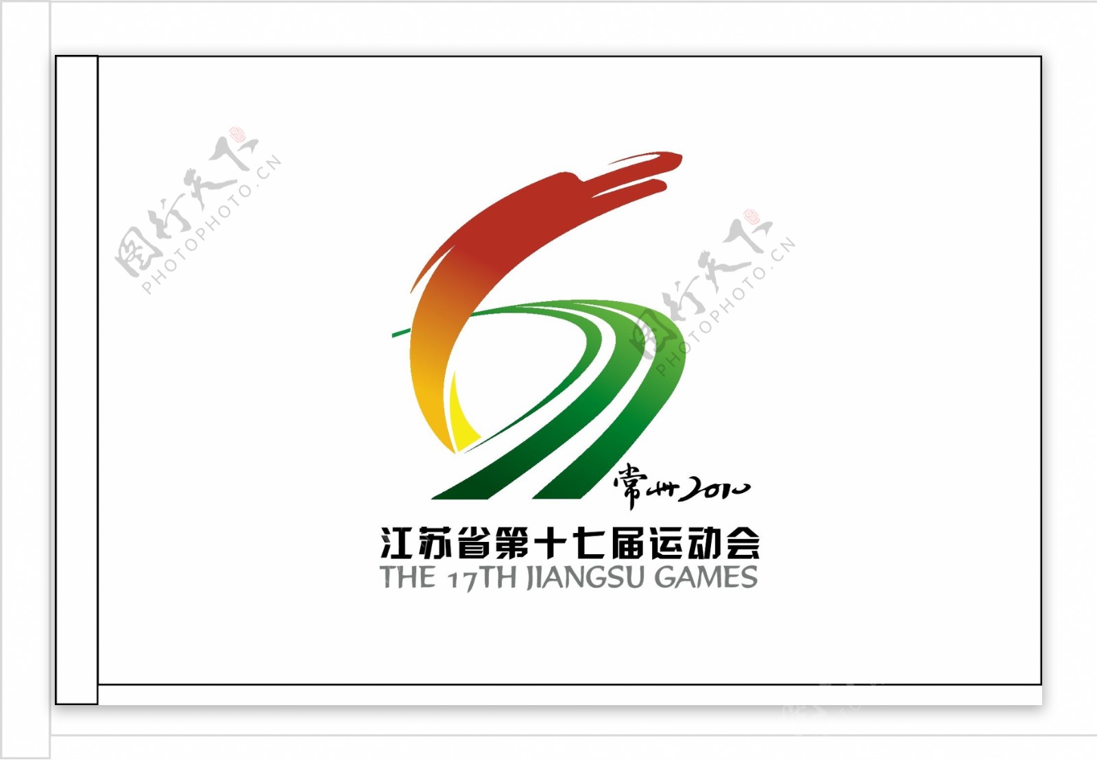 江苏省第十七届运动会会徽图片
