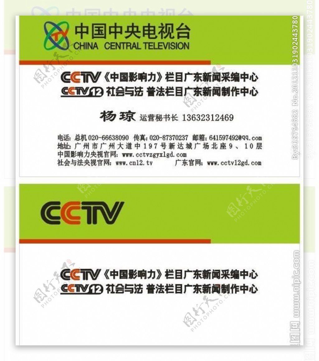 中国中央电视台名片图片