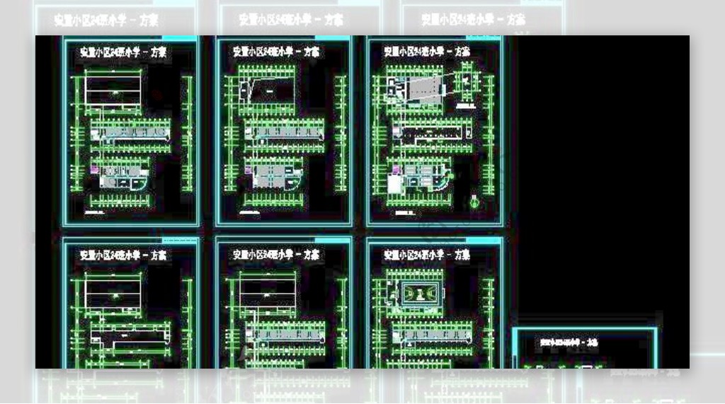 安置小区五层24班小学施工设计图