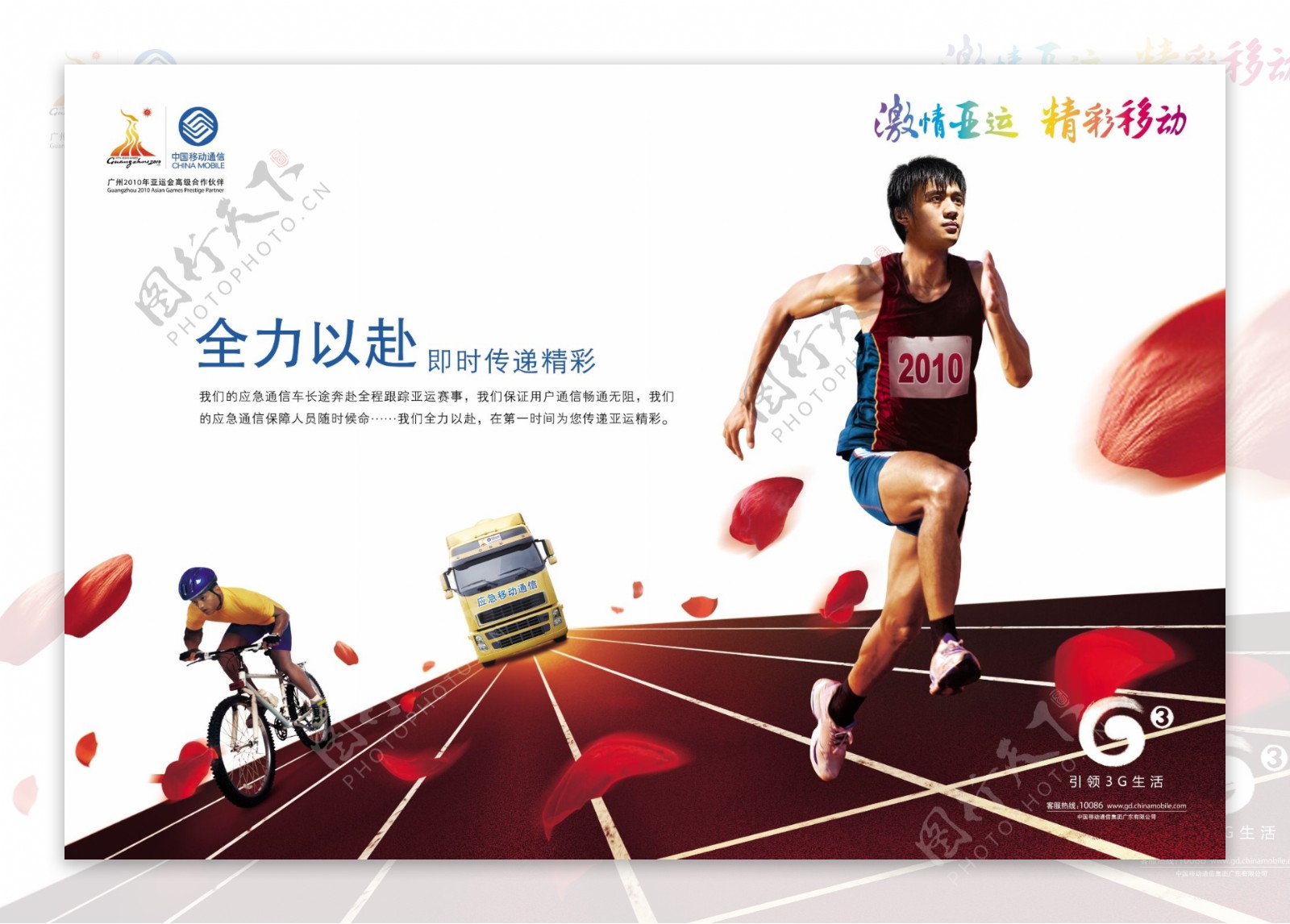 中国移动广州亚运会广告图片
