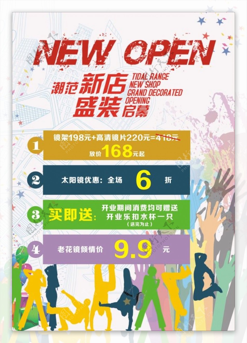 潮范新店盛装开幕open开业海报青春范