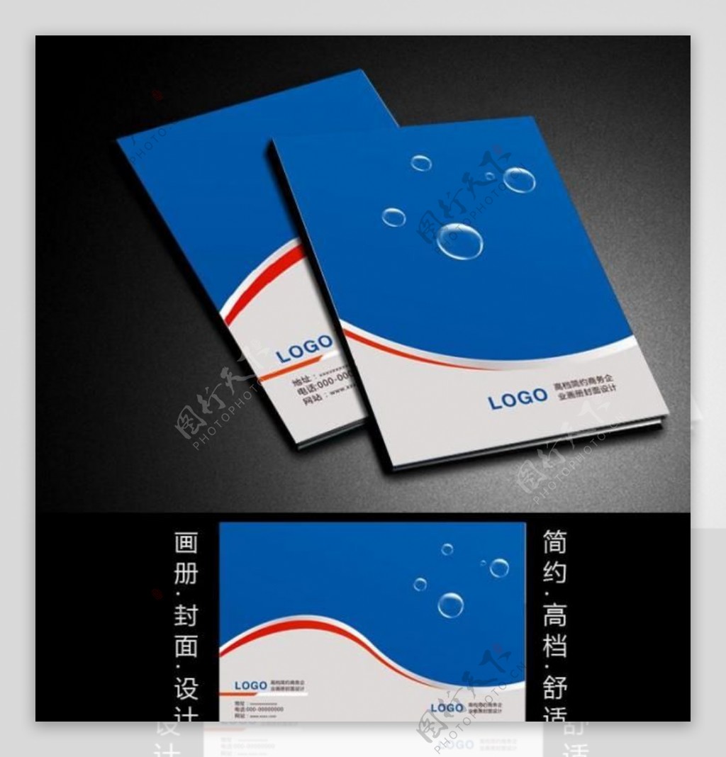 简约商务企业画册封面设计图片