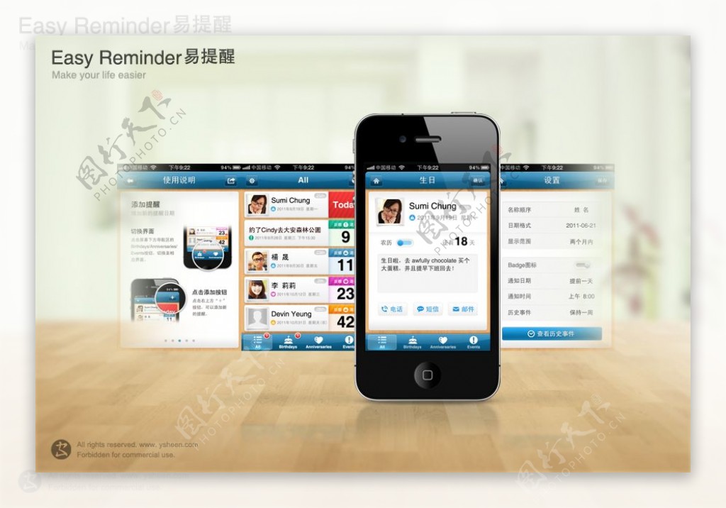 EasyReminder易提醒手机界面设计手机UI设计手机图标设计UI设计教程GUImobile莫贝网