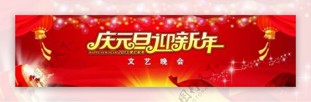 元旦迎新年图片