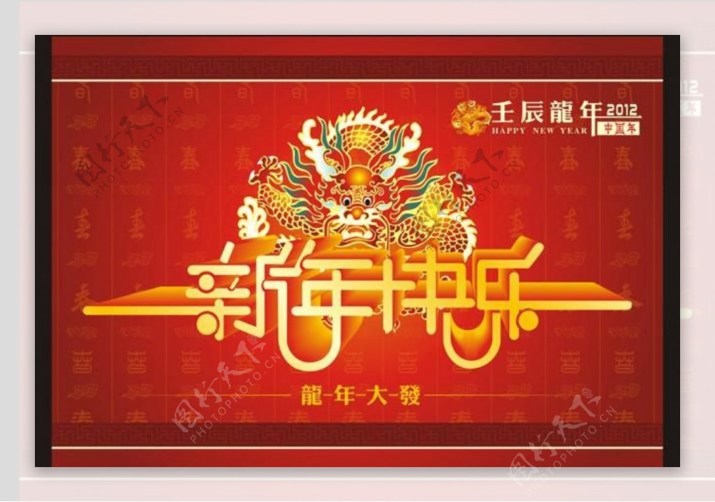 2012新年快乐图片