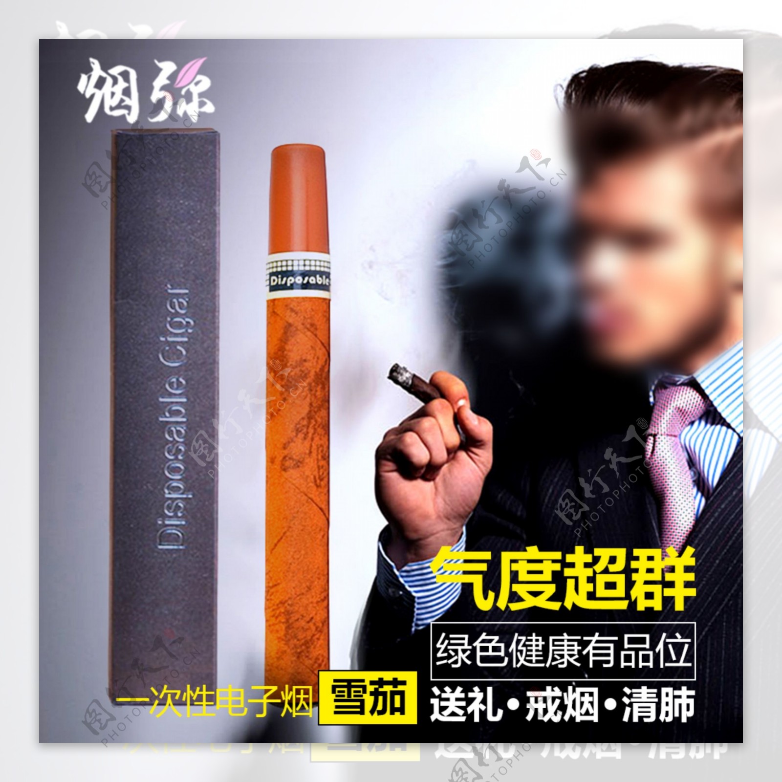 烟弥电子烟海报设计淘宝主图版式设计