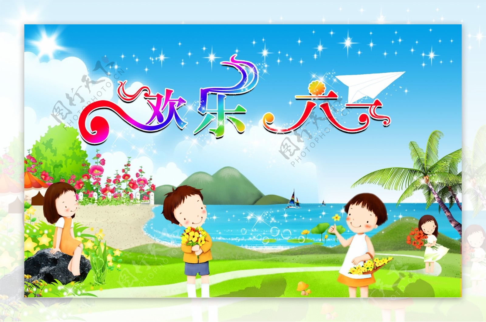 欢乐六一儿童节宣传画活动背景校园文化展板