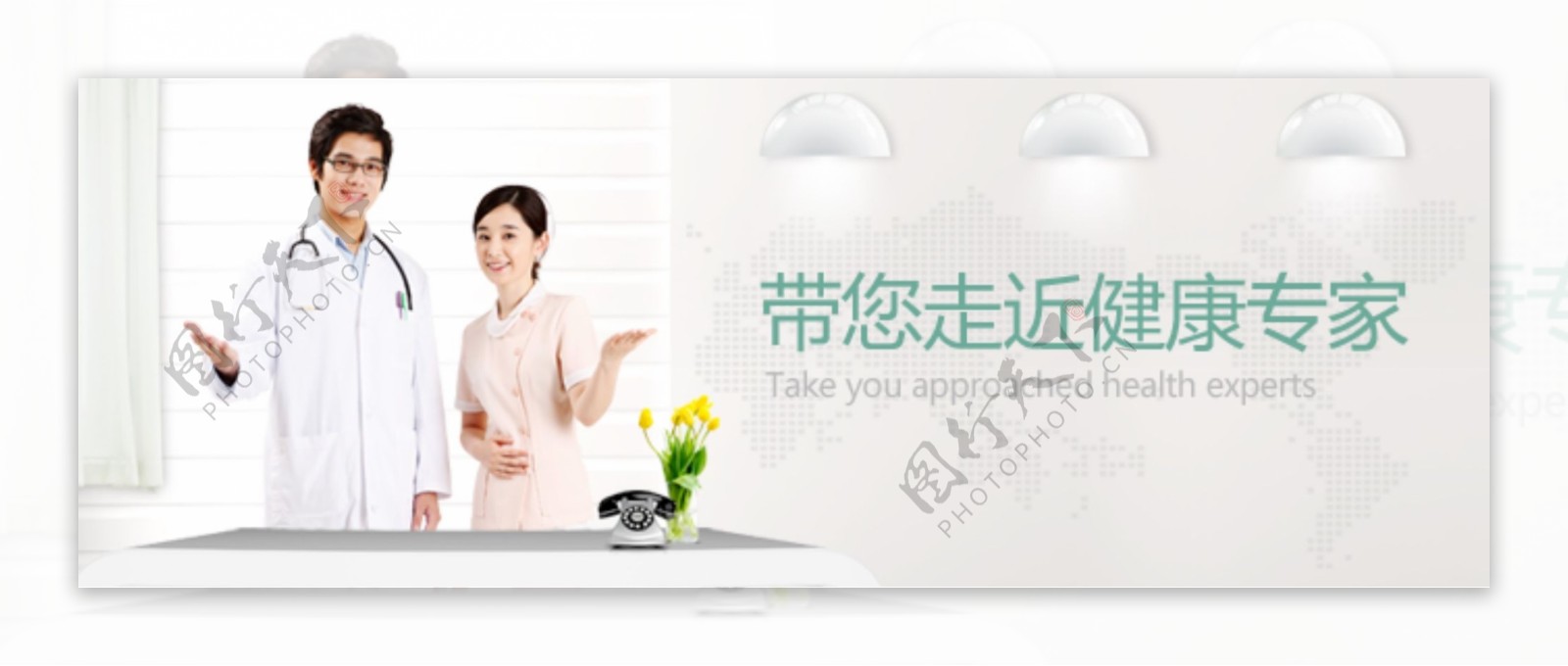 带您走近健康专家banner