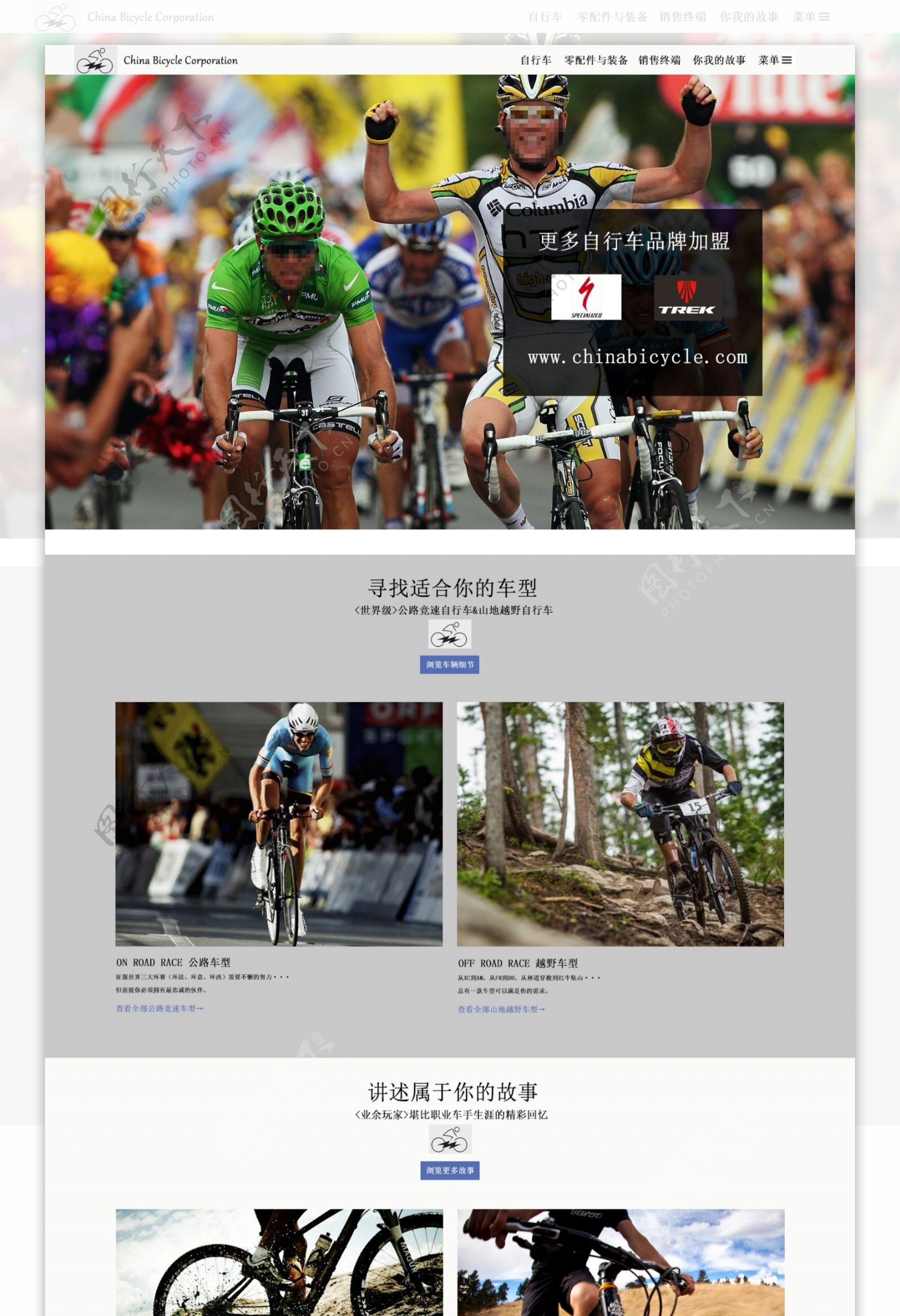 公路自行车车网页页面设计