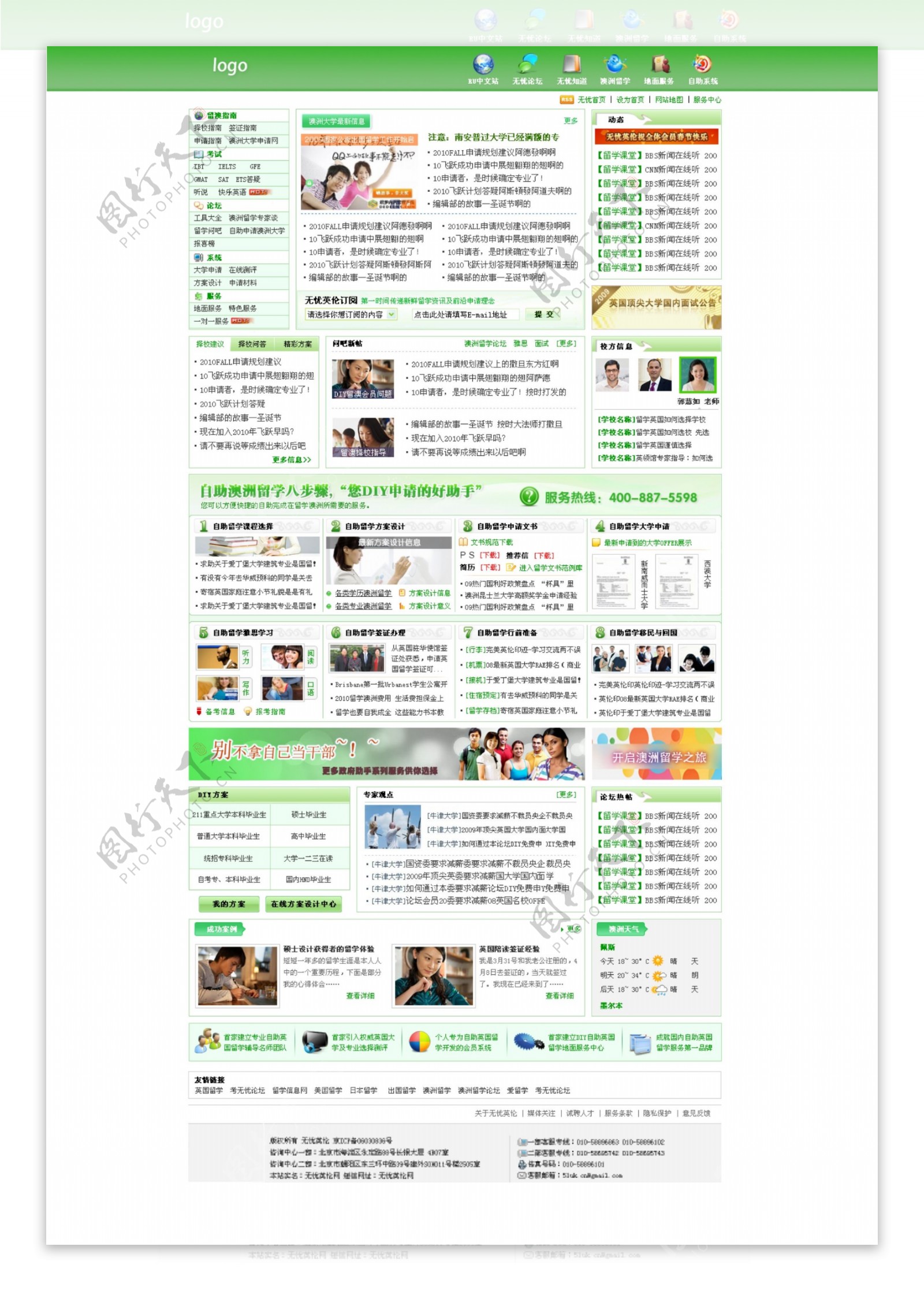 绿色资讯网站首页