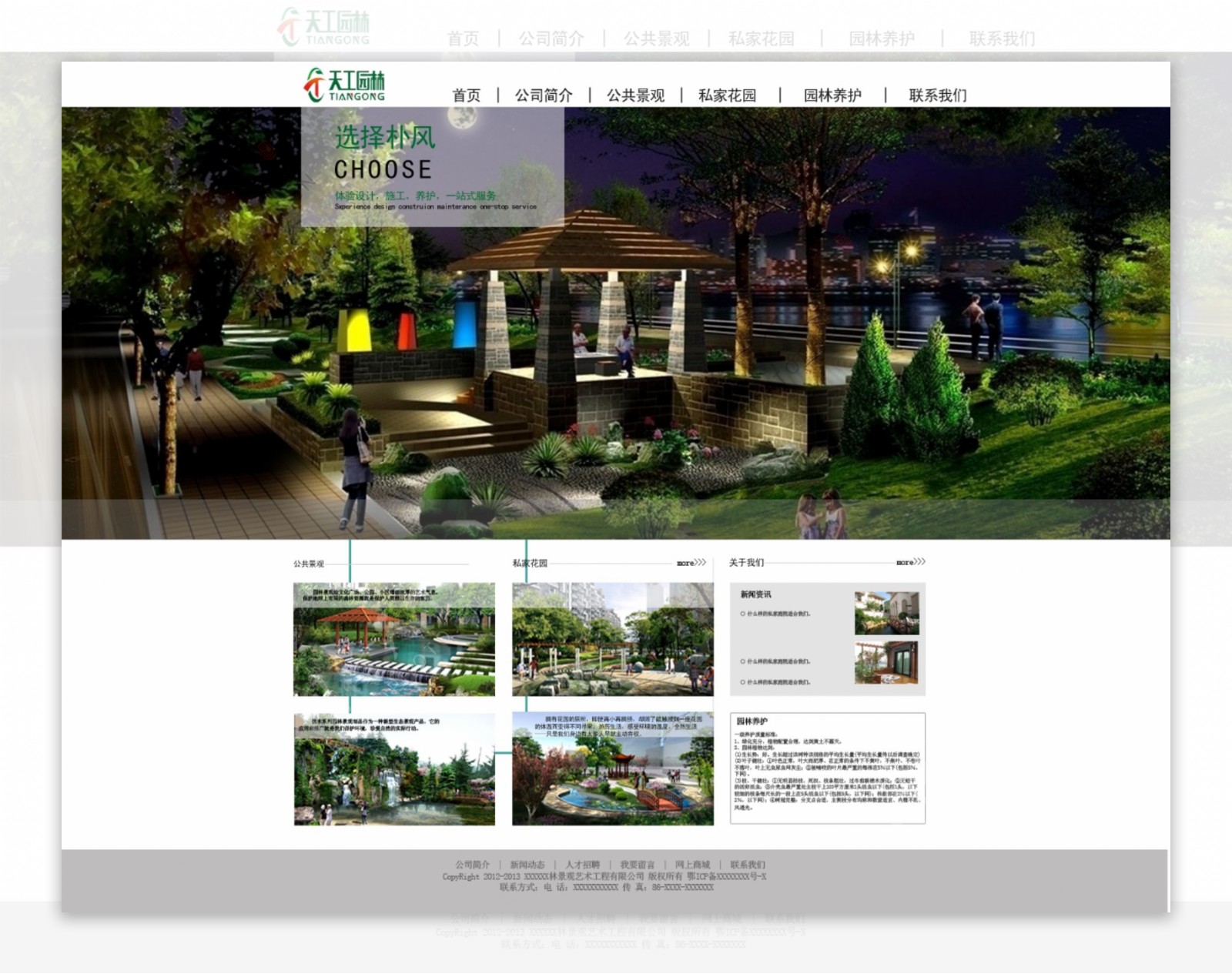 cby园林企业网站网页首页