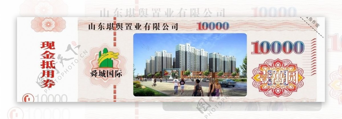 舜城国际10000元现金抵用券图片