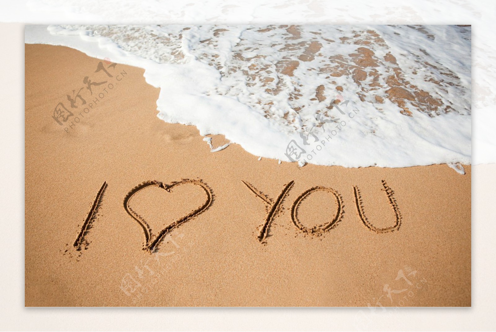 我爱你沙滩字迹