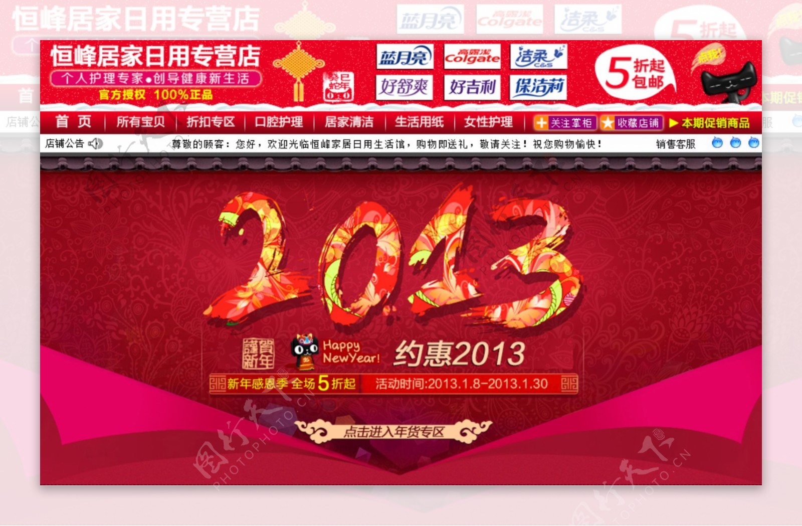 春节新年新年促销蛇年淘宝图片