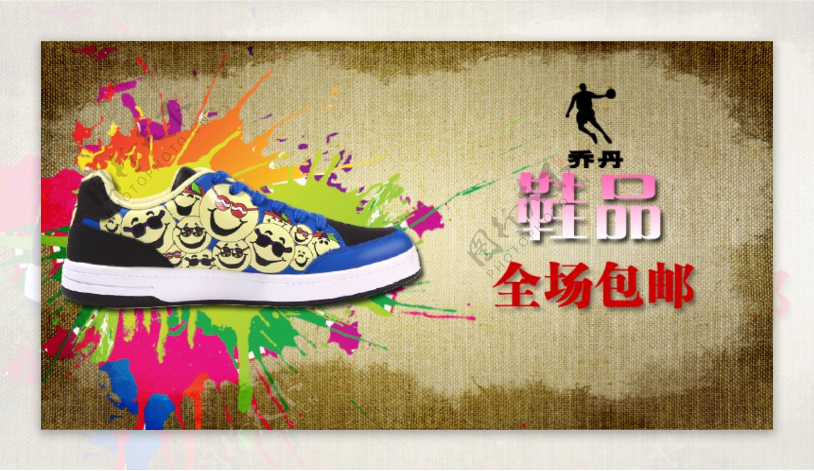 乔丹鞋品促销淘宝首页通用全屏海报模版