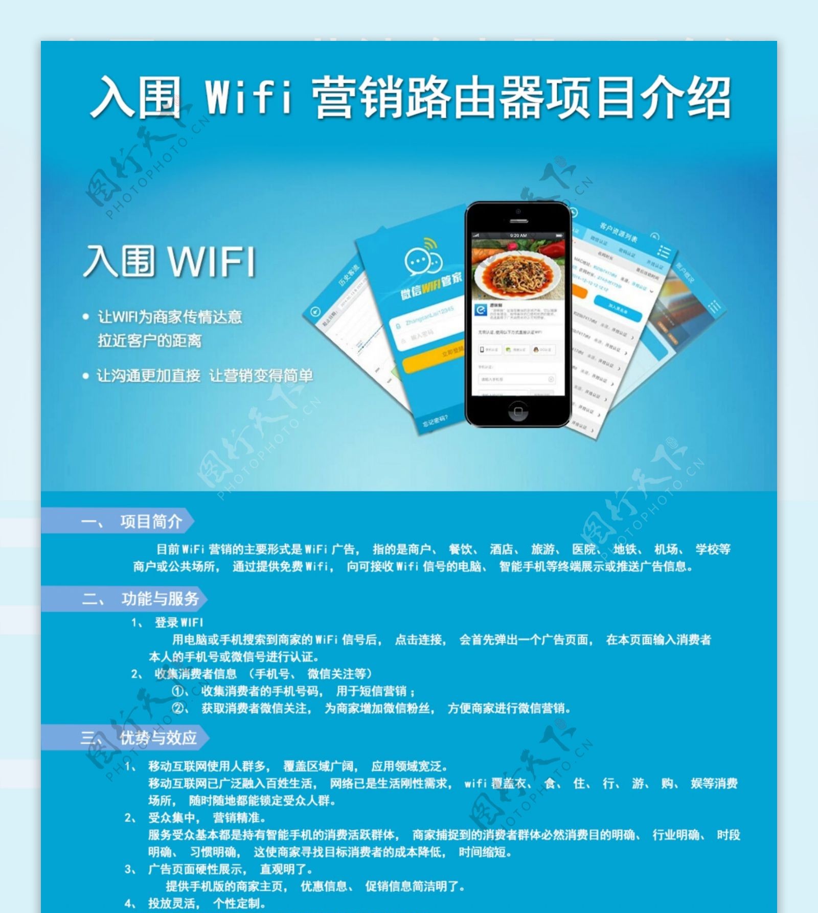 wifi营销路由器项目介绍
