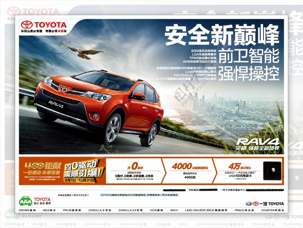 一汽丰田RAV4安全新巅峰海报